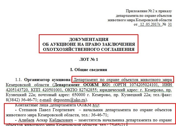 На Кузбассе сдают в аренду 142 000 гектаров тайги за 6 400 рублей