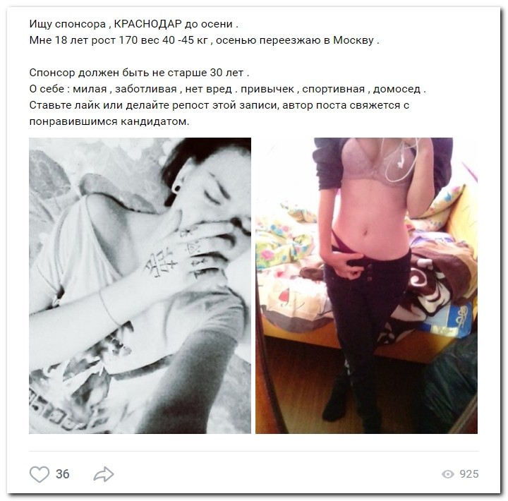 Девушки ищут спонсоров