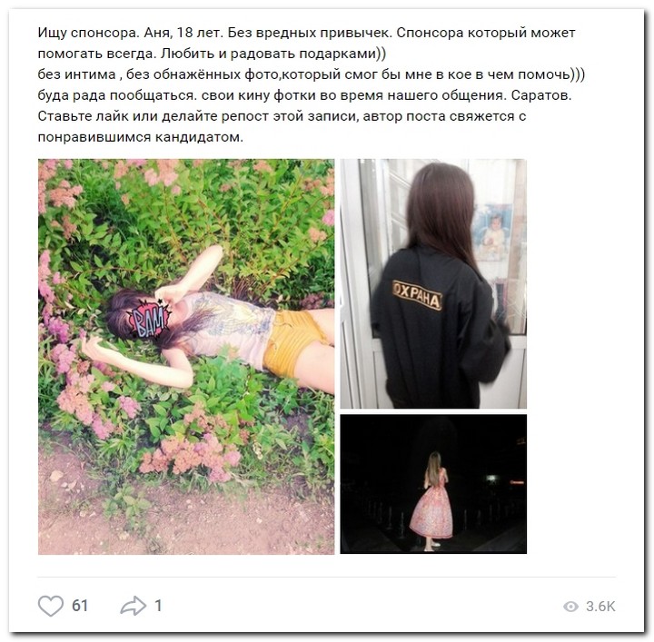 Девушки ищут спонсоров
