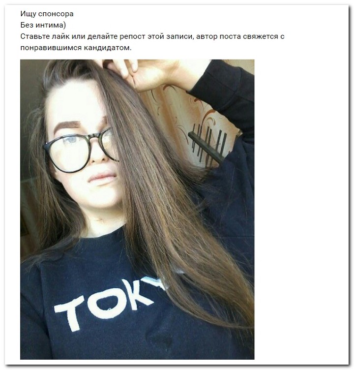 Девушки ищут спонсоров