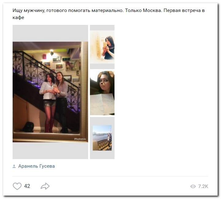 Девушки ищут спонсоров