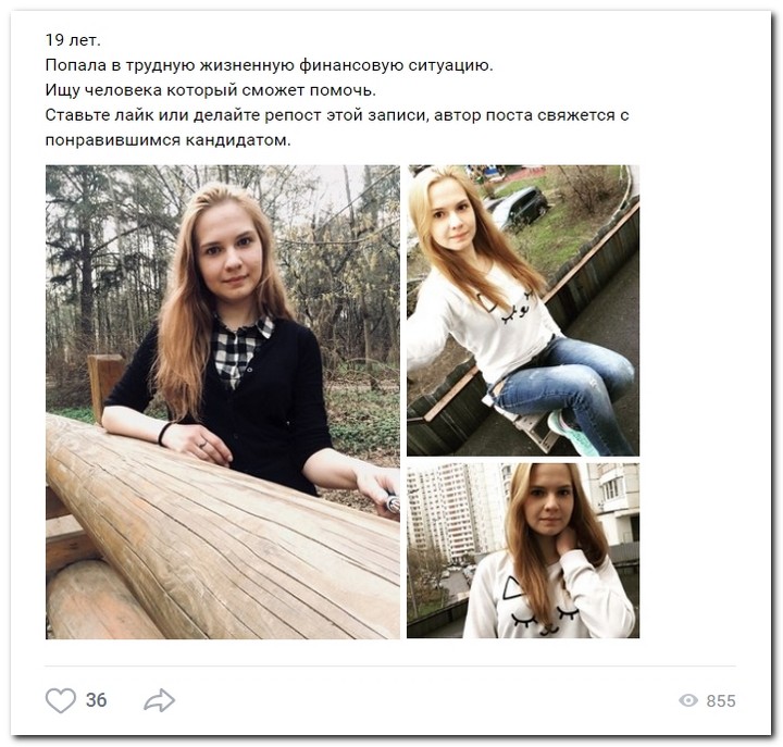 Девушки ищут спонсоров