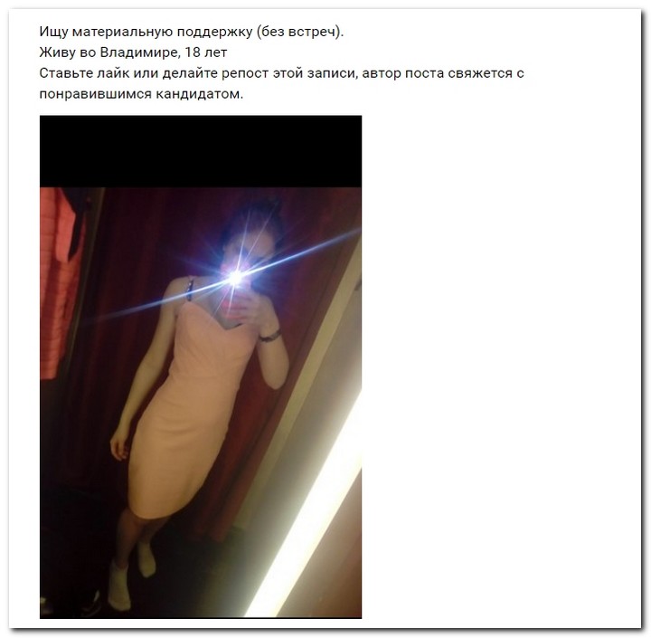 Девушки ищут спонсоров