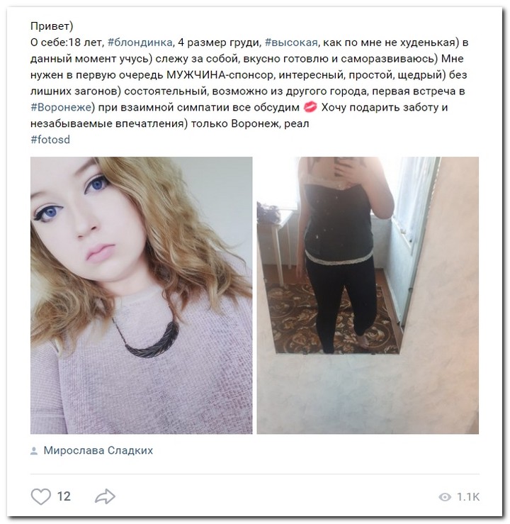 Девушки ищут спонсоров