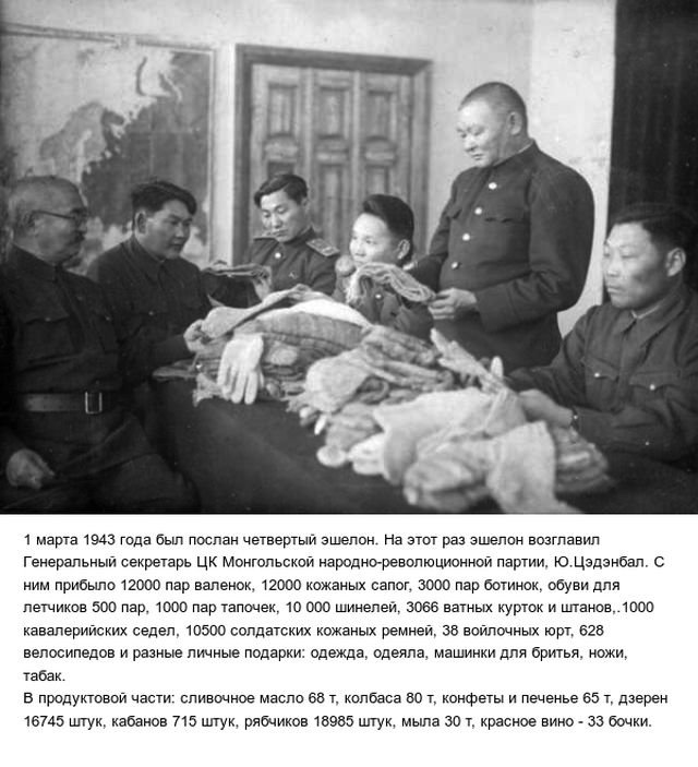 Монгольская помощь СССР в годы Великой Отечественной войны