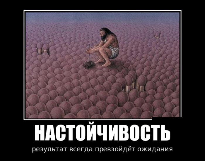 Демотиваторы