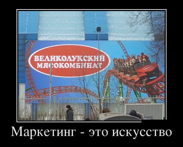 Демотиваторы