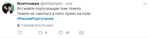 Реакция сети на матч Россия - Португалия