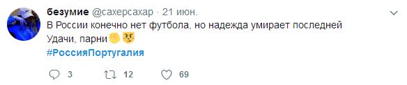 Реакция сети на матч Россия - Португалия