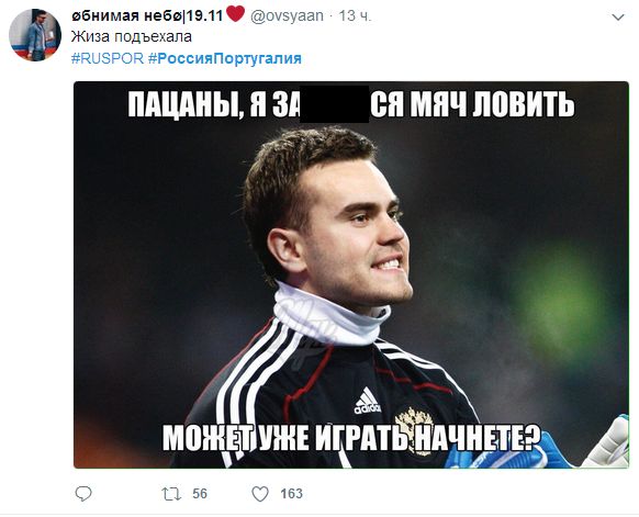 Реакция сети на матч Россия - Португалия