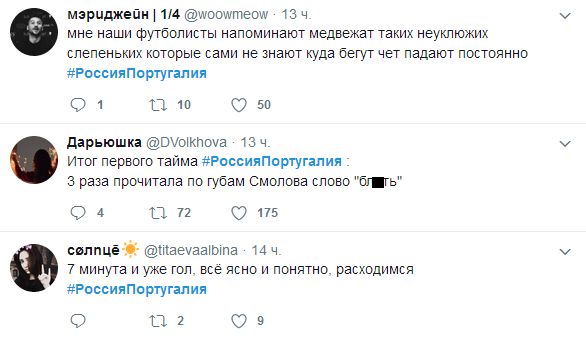 Реакция сети на матч Россия - Португалия
