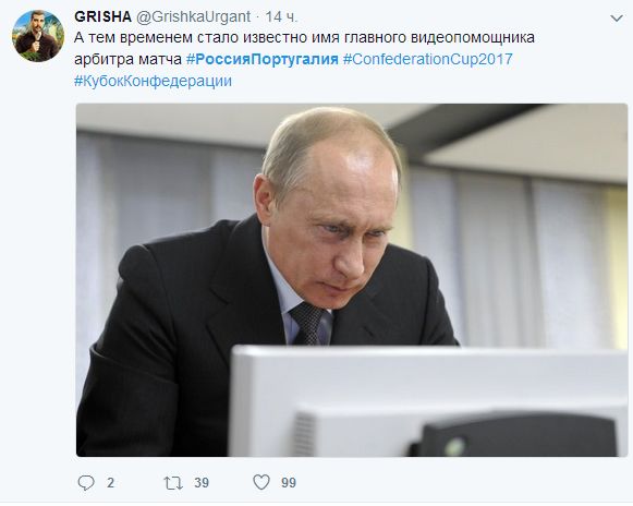 Реакция сети на матч Россия - Португалия
