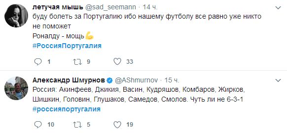 Реакция сети на матч Россия - Португалия