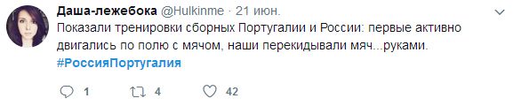 Реакция сети на матч Россия - Португалия