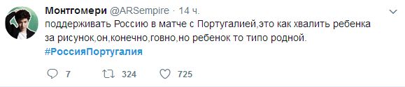 Реакция сети на матч Россия - Португалия