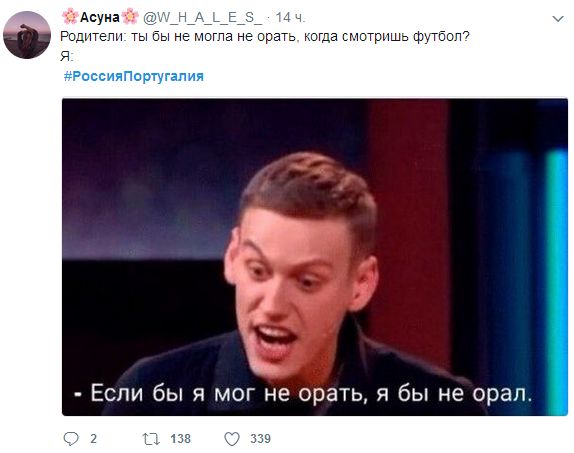 Реакция сети на матч Россия - Португалия