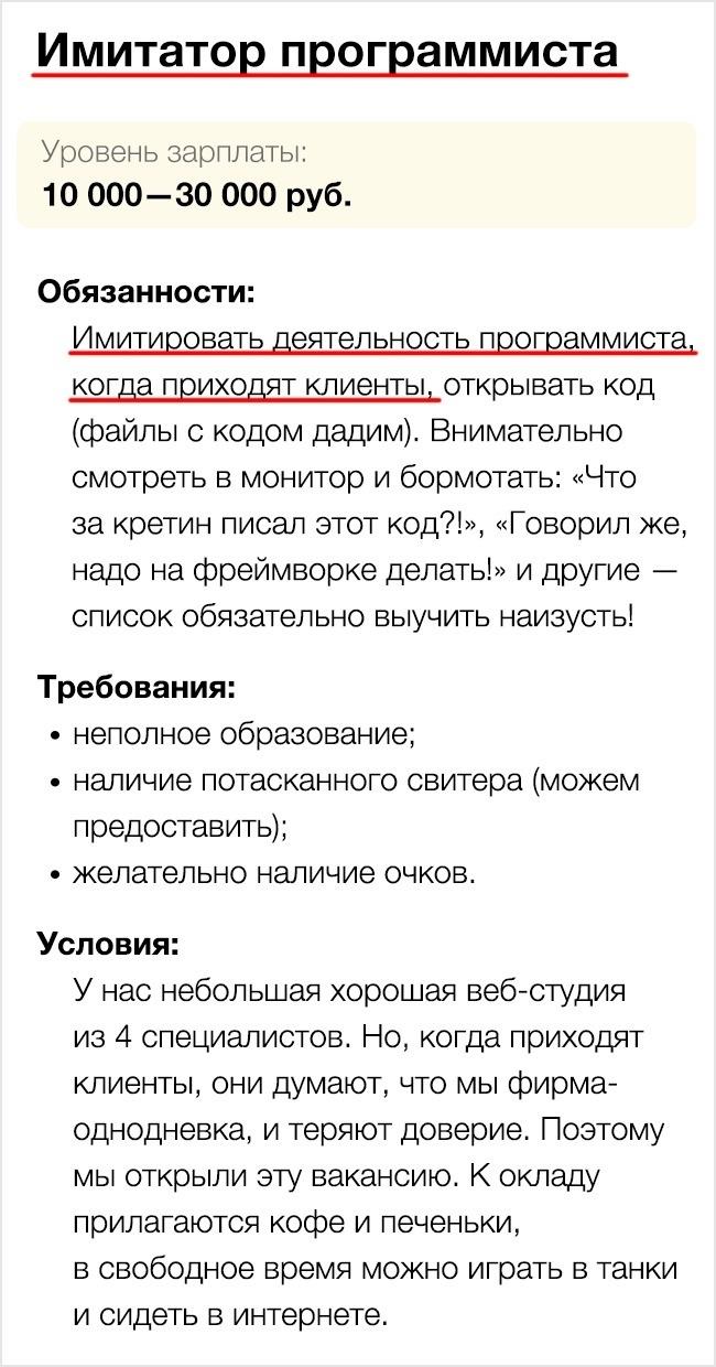 14 идеальных вакансий из интернета, о которых можно только мечтать