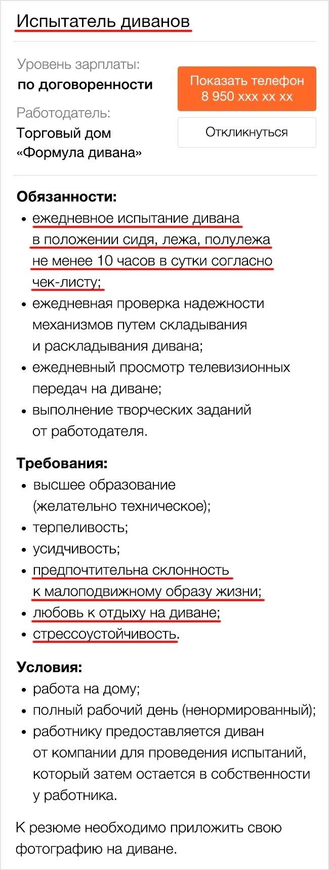 14 идеальных вакансий из интернета, о которых можно только мечтать
