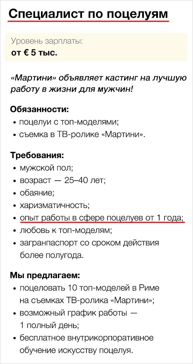 14 идеальных вакансий из интернета, о которых можно только мечтать