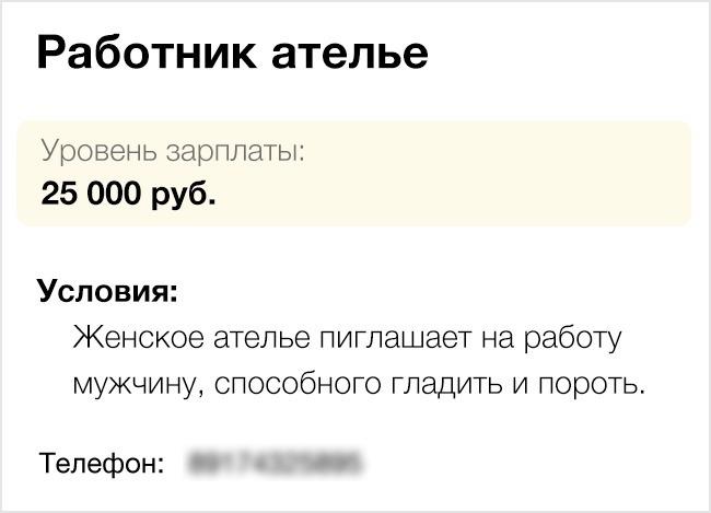 14 идеальных вакансий из интернета, о которых можно только мечтать