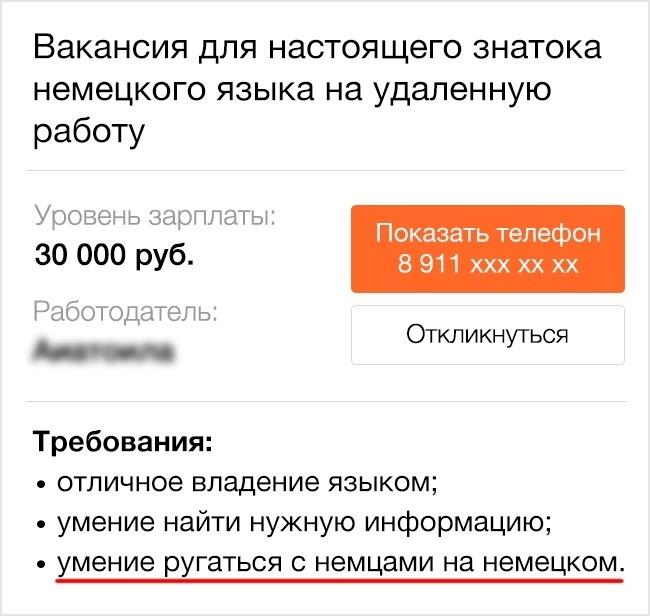 14 идеальных вакансий из интернета, о которых можно только мечтать
