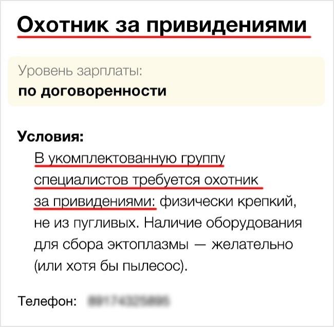 14 идеальных вакансий из интернета, о которых можно только мечтать