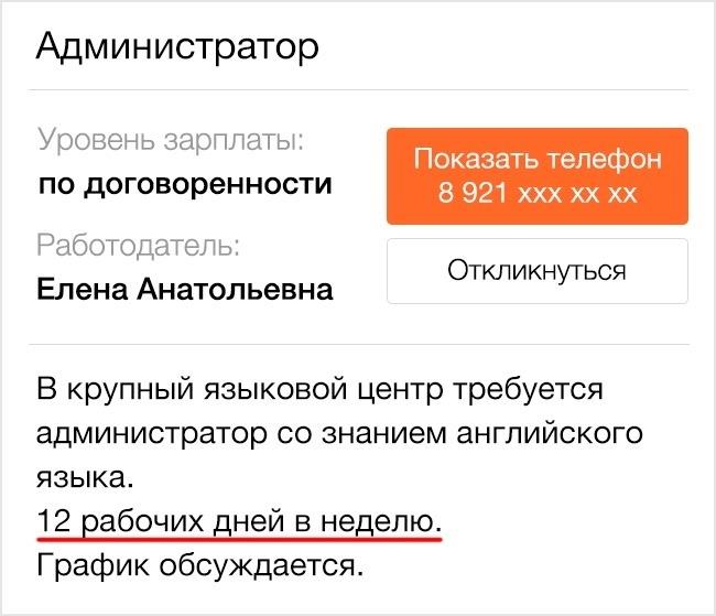 14 идеальных вакансий из интернета, о которых можно только мечтать