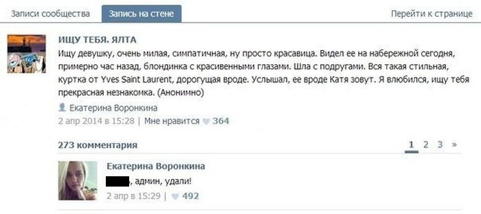 Женская глупость в постах и переписках