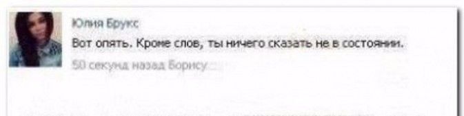 Женская глупость в постах и переписках