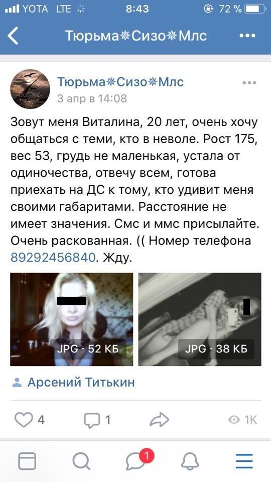Как мошенницы обманывают заключенных