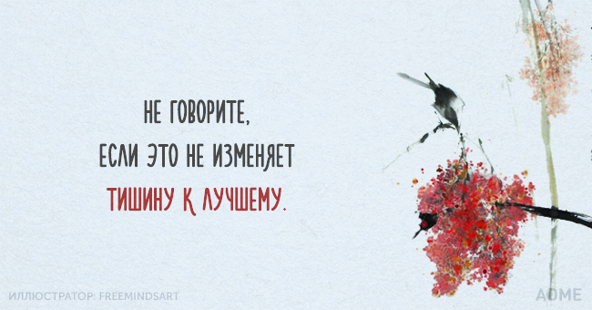 Китайской мудрости пост