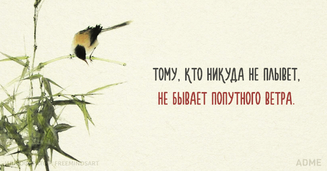 Китайской мудрости пост