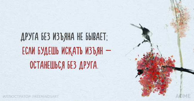 Китайской мудрости пост