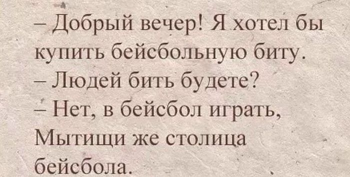 Когда занятие бейсболом последняя ассоциация, приходящая на ум при виде бейсбольной биты