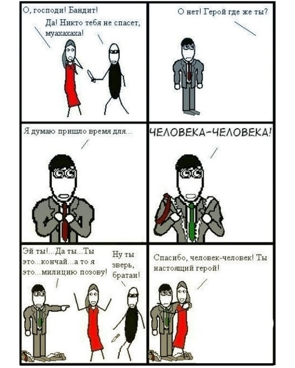 Смешные комиксы