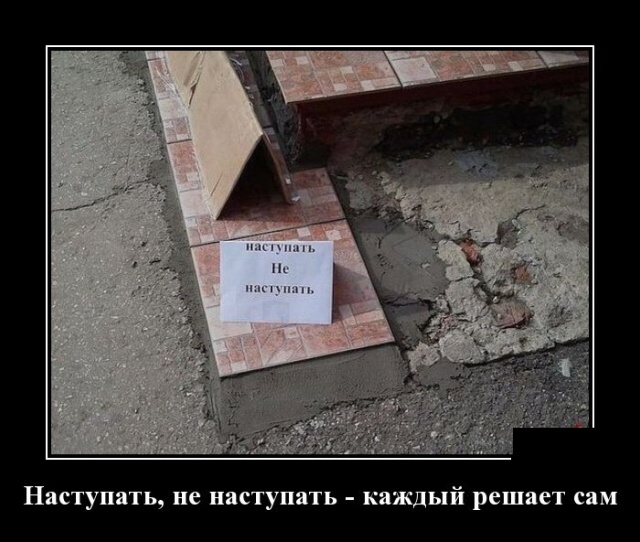 Демотиваторы