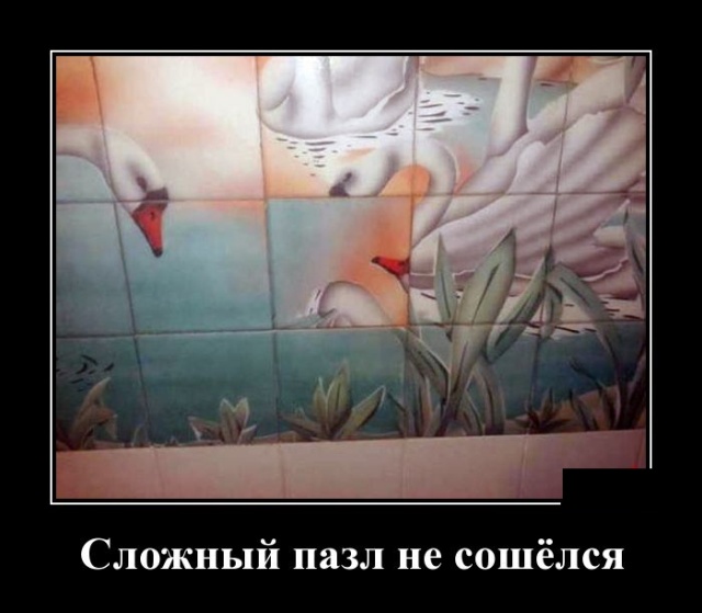 Демотиваторы