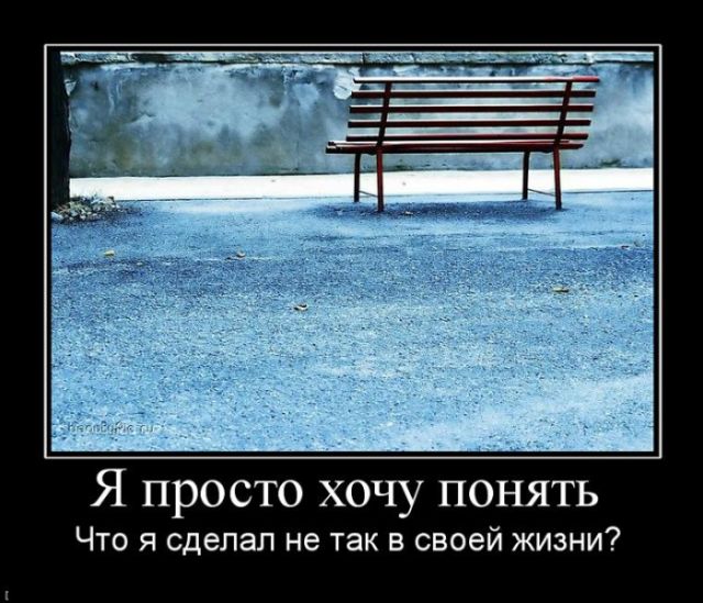 Демотиваторы