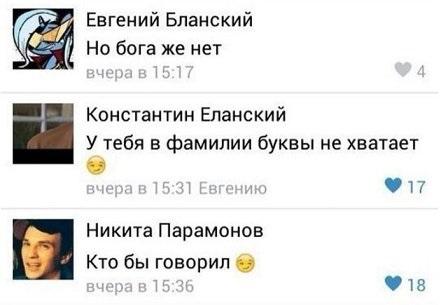 Люди говорят