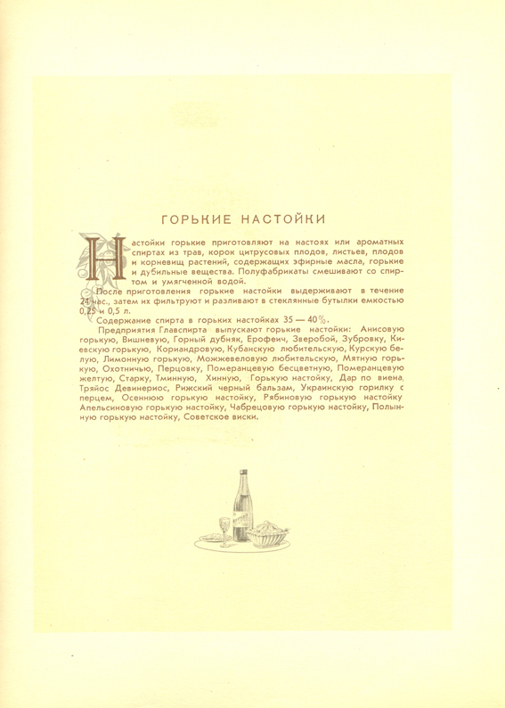 Каталог советского спиртного за 1957 год (32 фото)