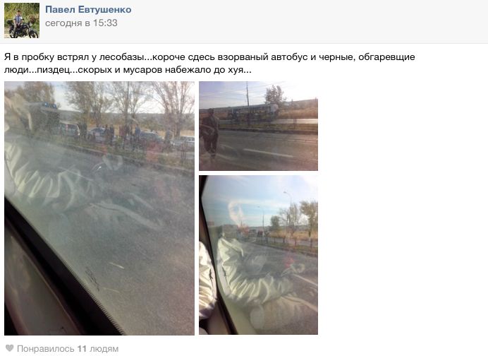 Взрыв автобуса в Волгограде