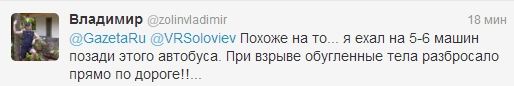 Взрыв автобуса в Волгограде