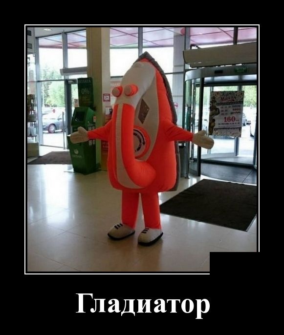 Демотиваторы