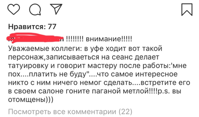 Мастер тату из Уфы отомстил клиенту, который не хотел расплачиваться
