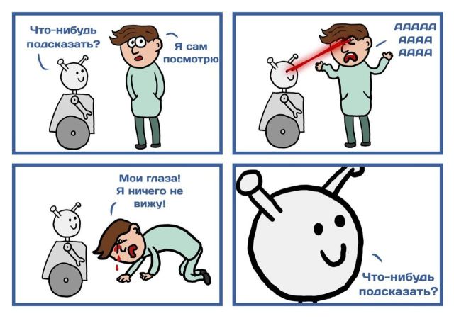 Смешные комиксы