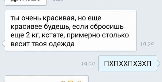 Гениальные сообщения от мастеров интернет-флирта