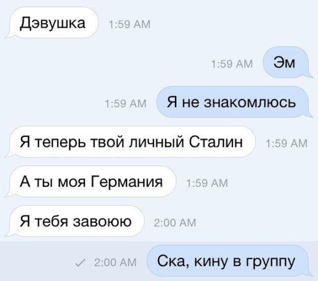 Гениальные сообщения от мастеров интернет-флирта