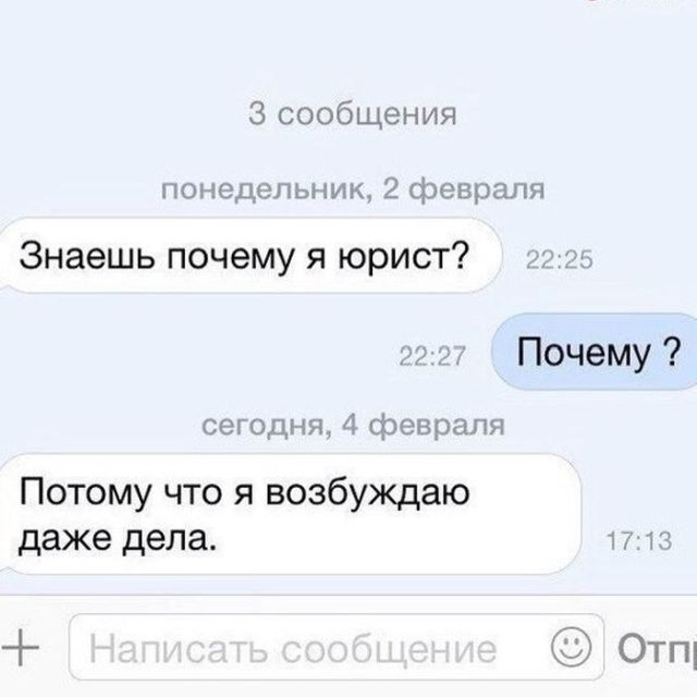 Гениальные сообщения от мастеров интернет-флирта