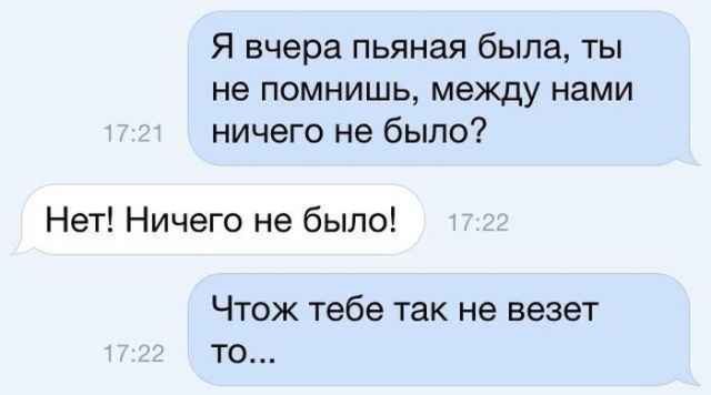 Гениальные сообщения от мастеров интернет-флирта