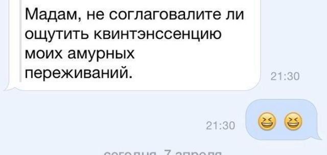 Гениальные сообщения от мастеров интернет-флирта